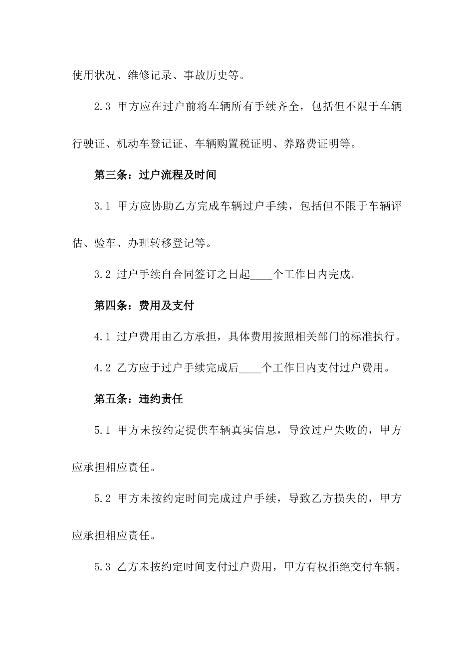 2024年二手车过户安全保证_第3页