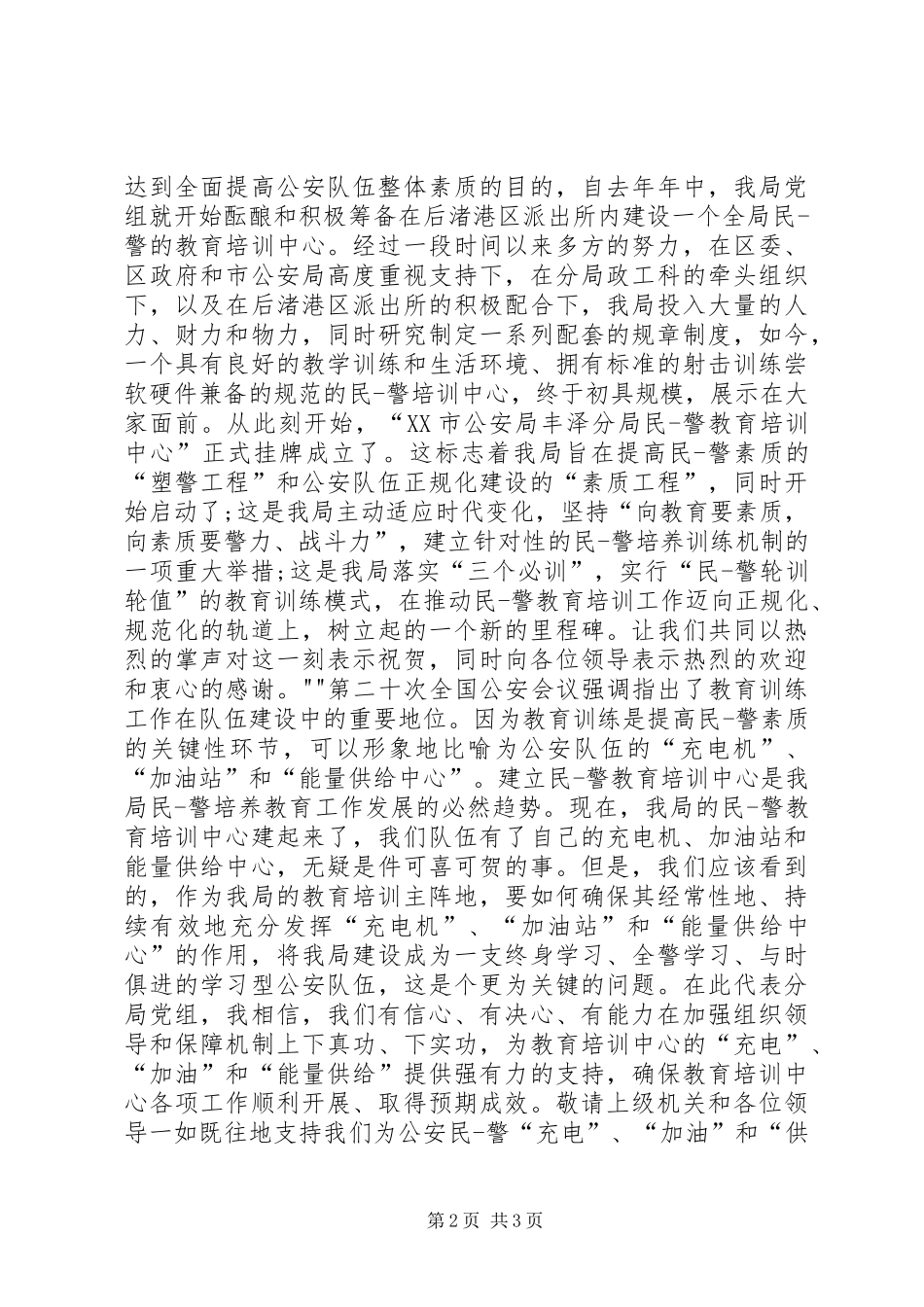 挂牌仪式讲话发言稿_第2页