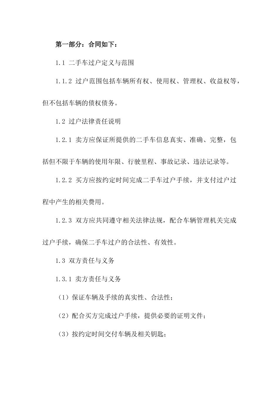 2024年二手车过户法律责任担保_第3页