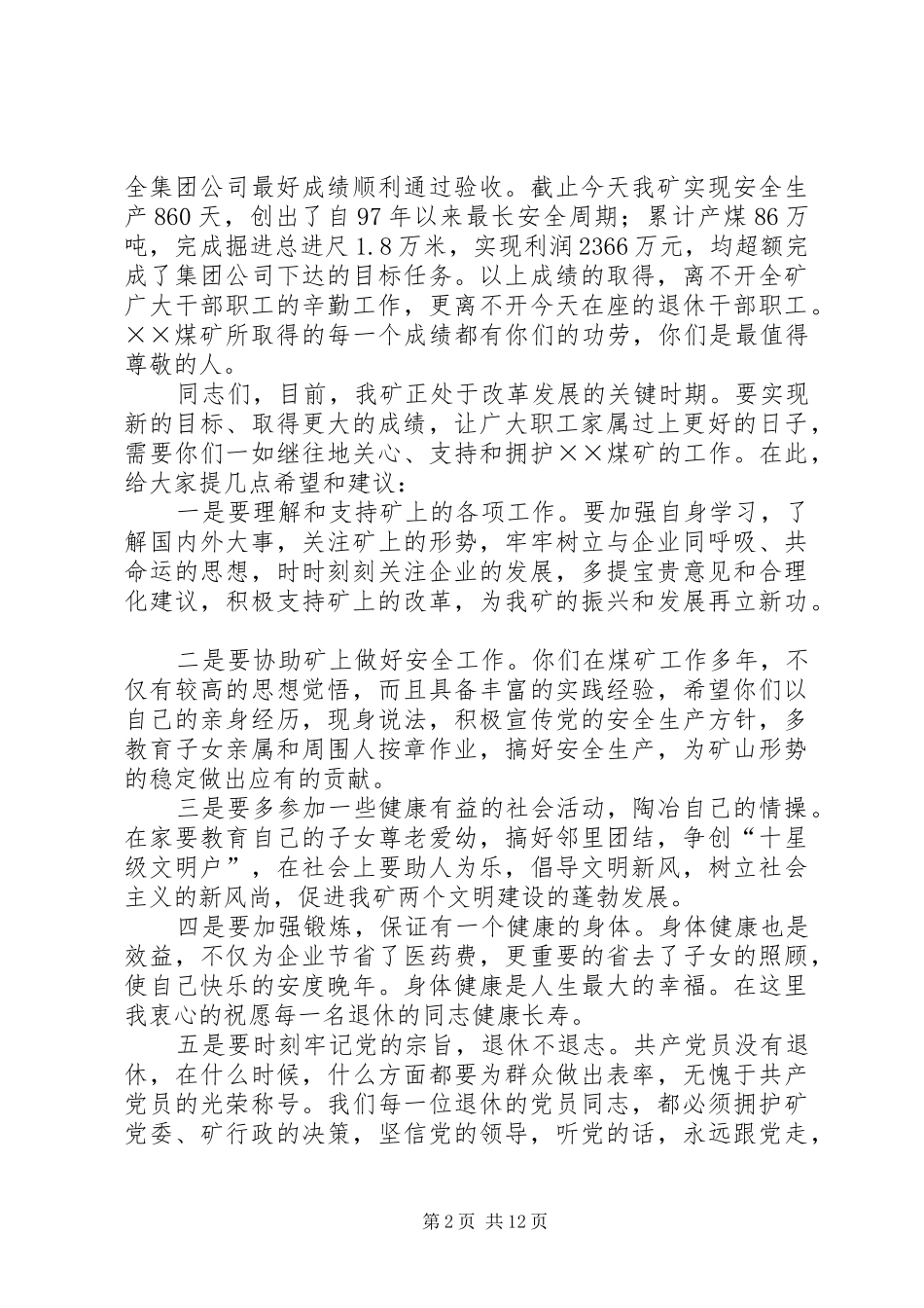 欢送退休老干部老职工讲话发言稿_第2页
