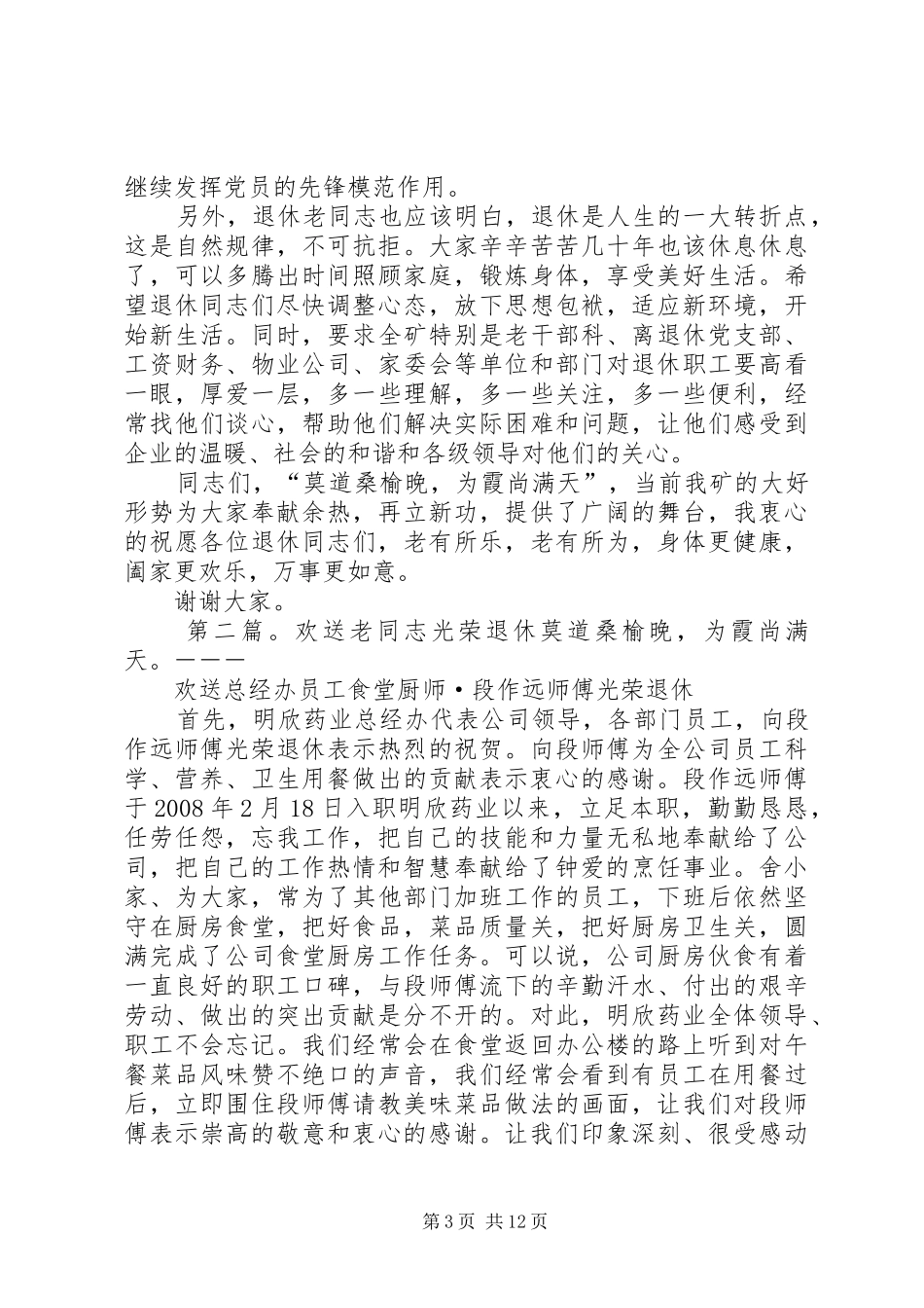 欢送退休老干部老职工讲话发言稿_第3页