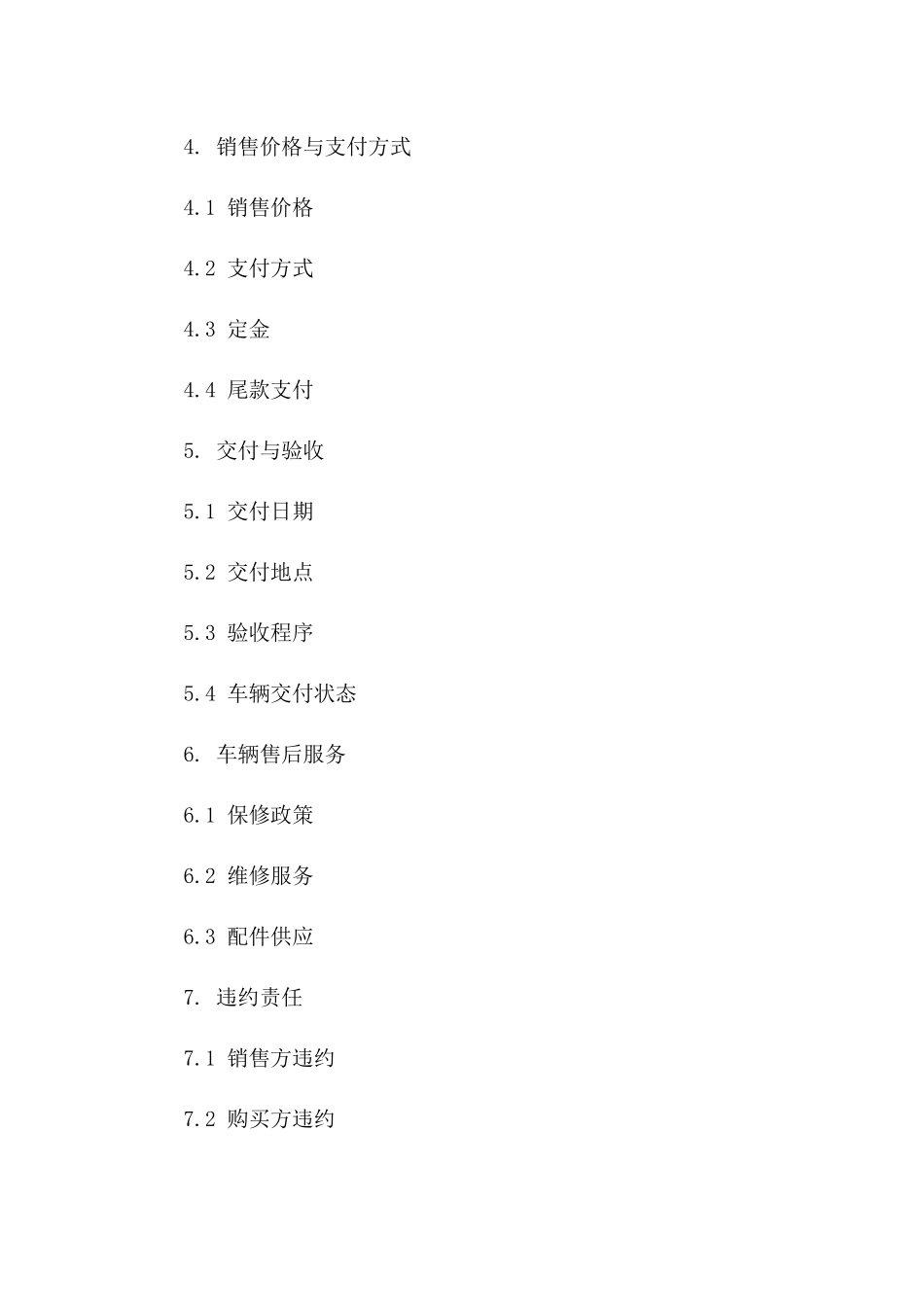 2024年二手车销售与购买合同_第3页