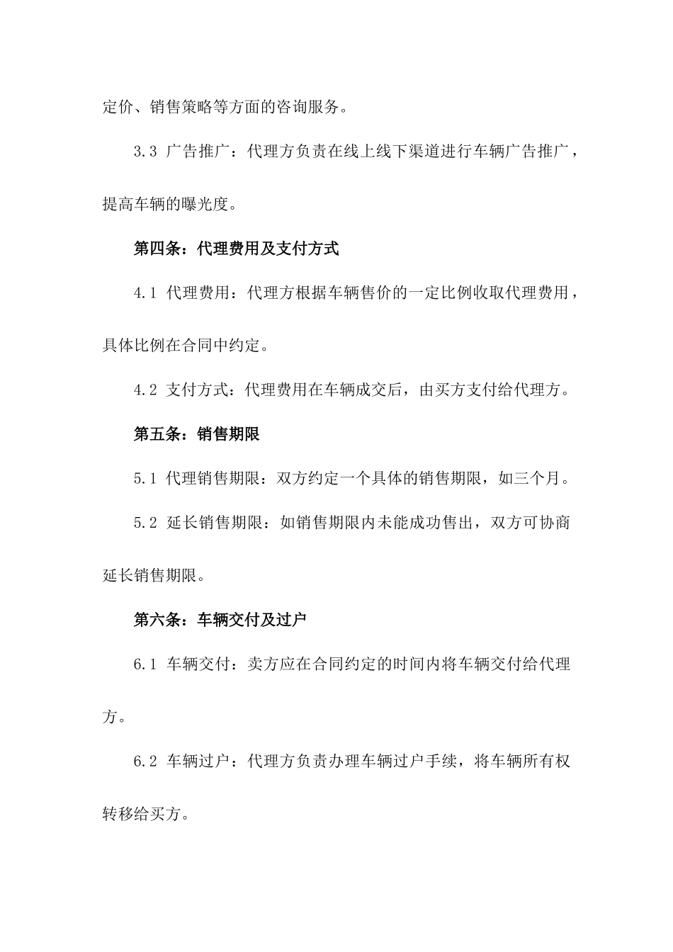 2024年二手车销售代理合同_第3页