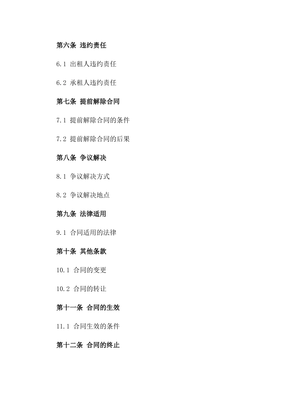 2024年二手车销售区租赁条款_第3页