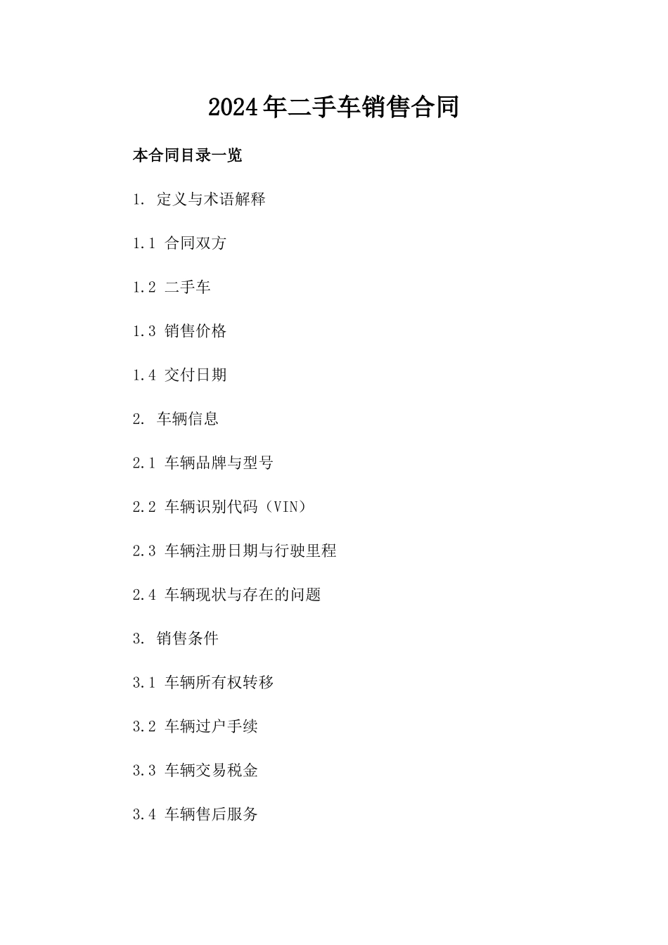 2024年二手车销售合同_第2页