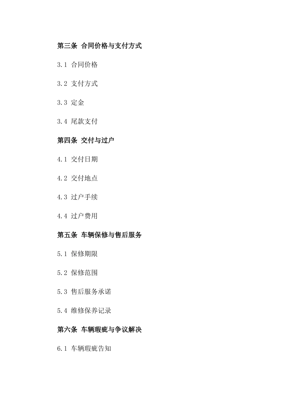 2024年二手车销售合同指南_第3页