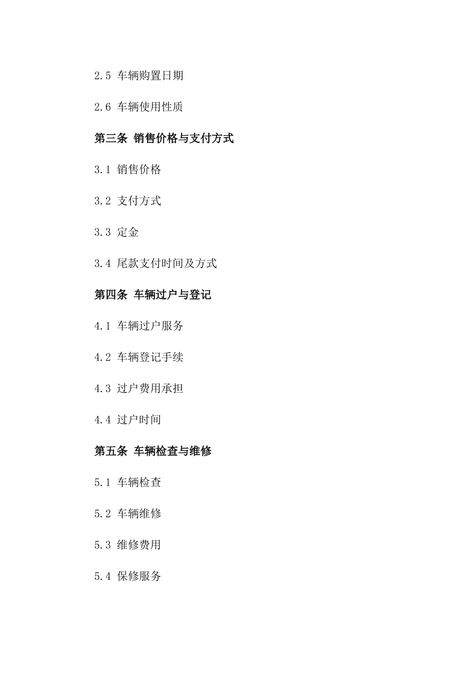 2024年二手车销售服务协议_第3页