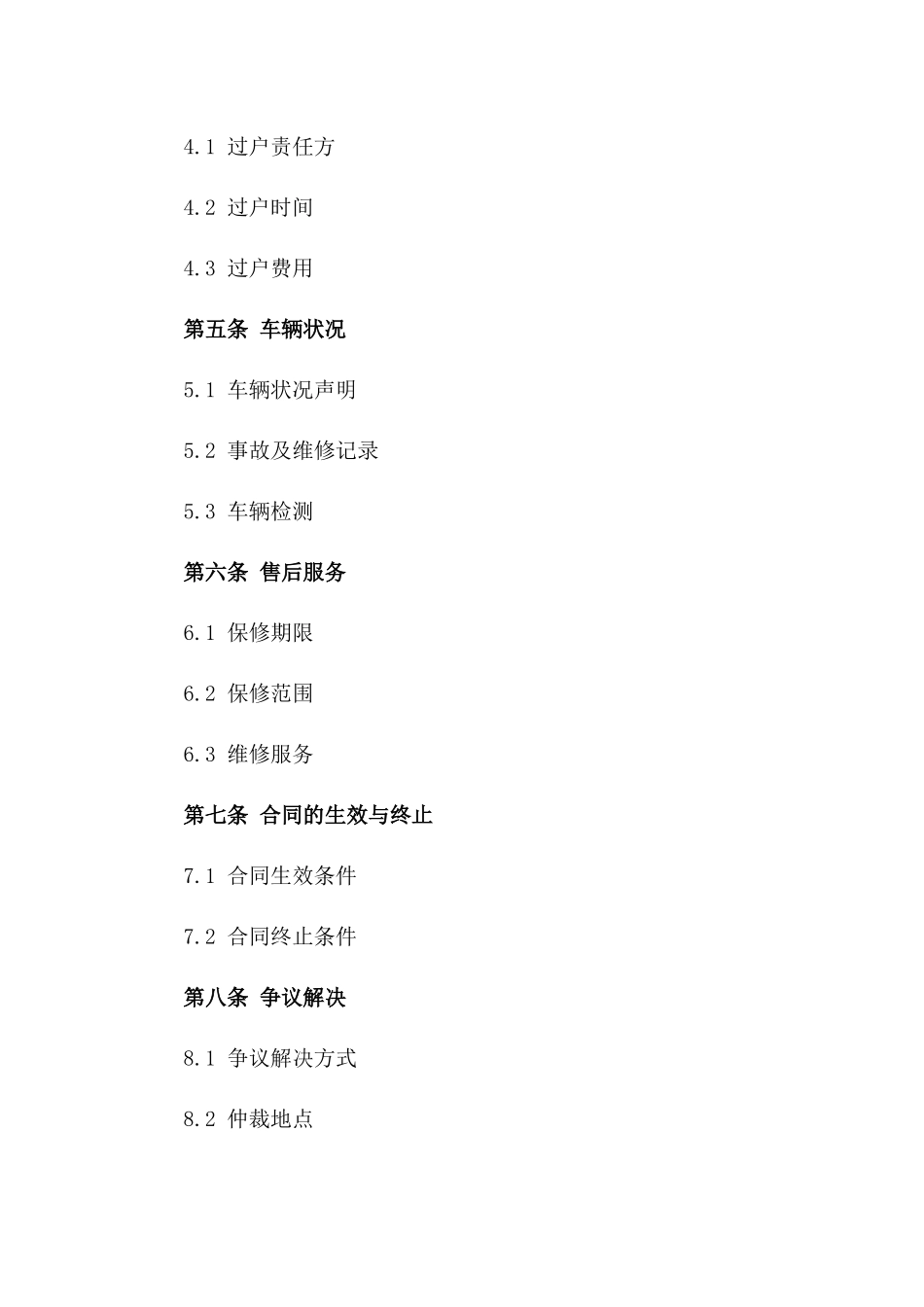 2024年二手轿车交易确认书_第3页