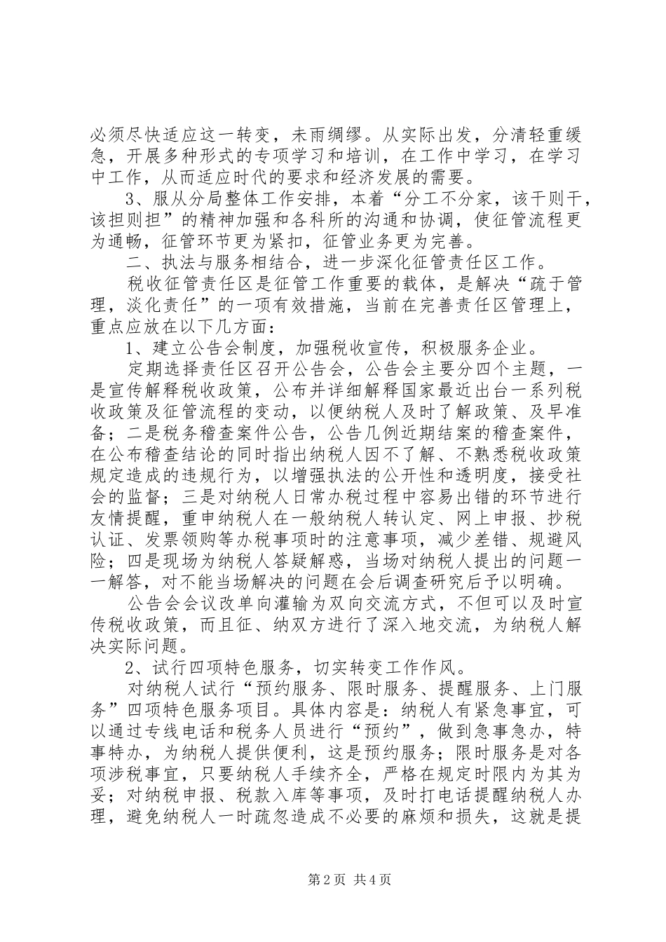 税务局副科长竞聘演讲稿词(12)_第2页