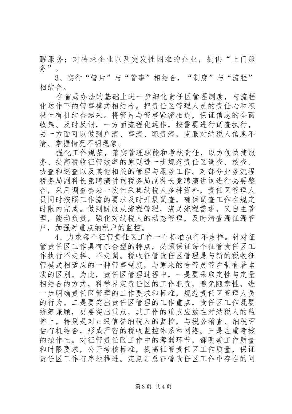 税务局副科长竞聘演讲稿词(12)_第3页