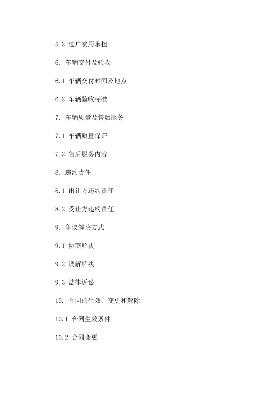 2024年二手轿车出让意向书_第3页