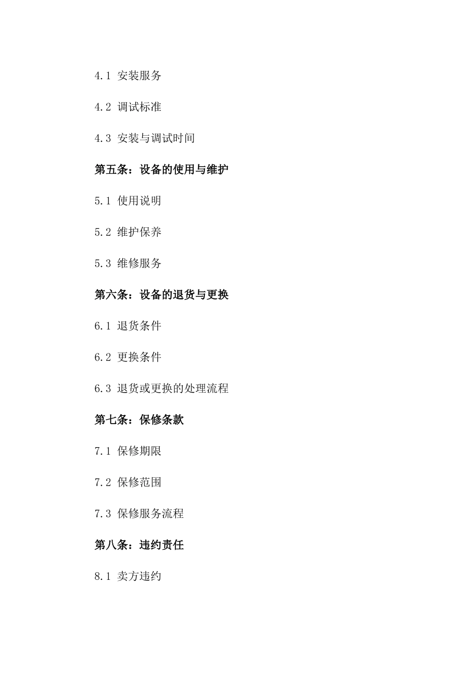 2024年二手金属加工设备买卖协议_第3页