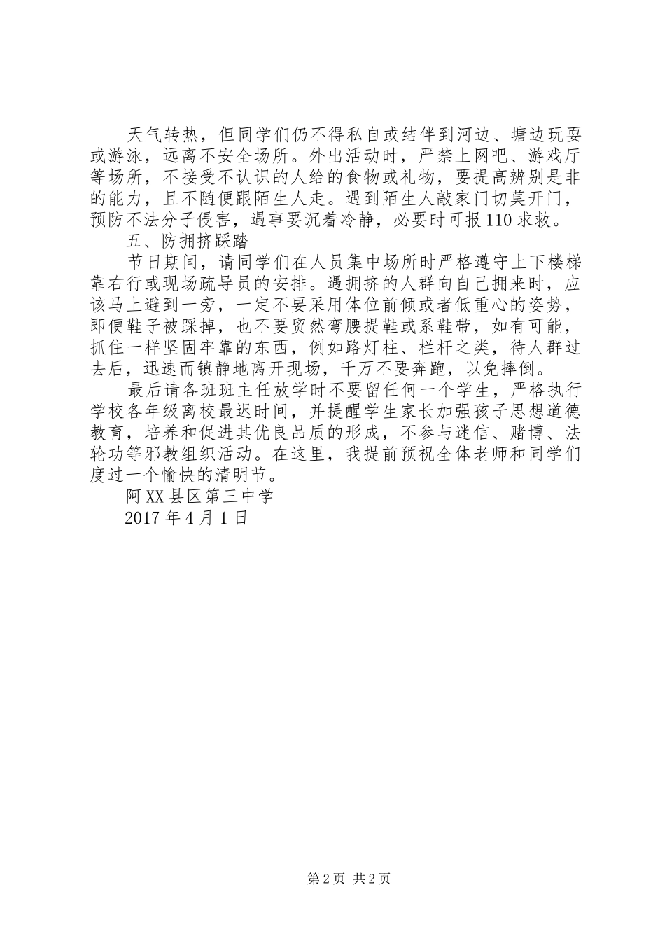 XX年清明节前安全教育讲话发言稿_第2页