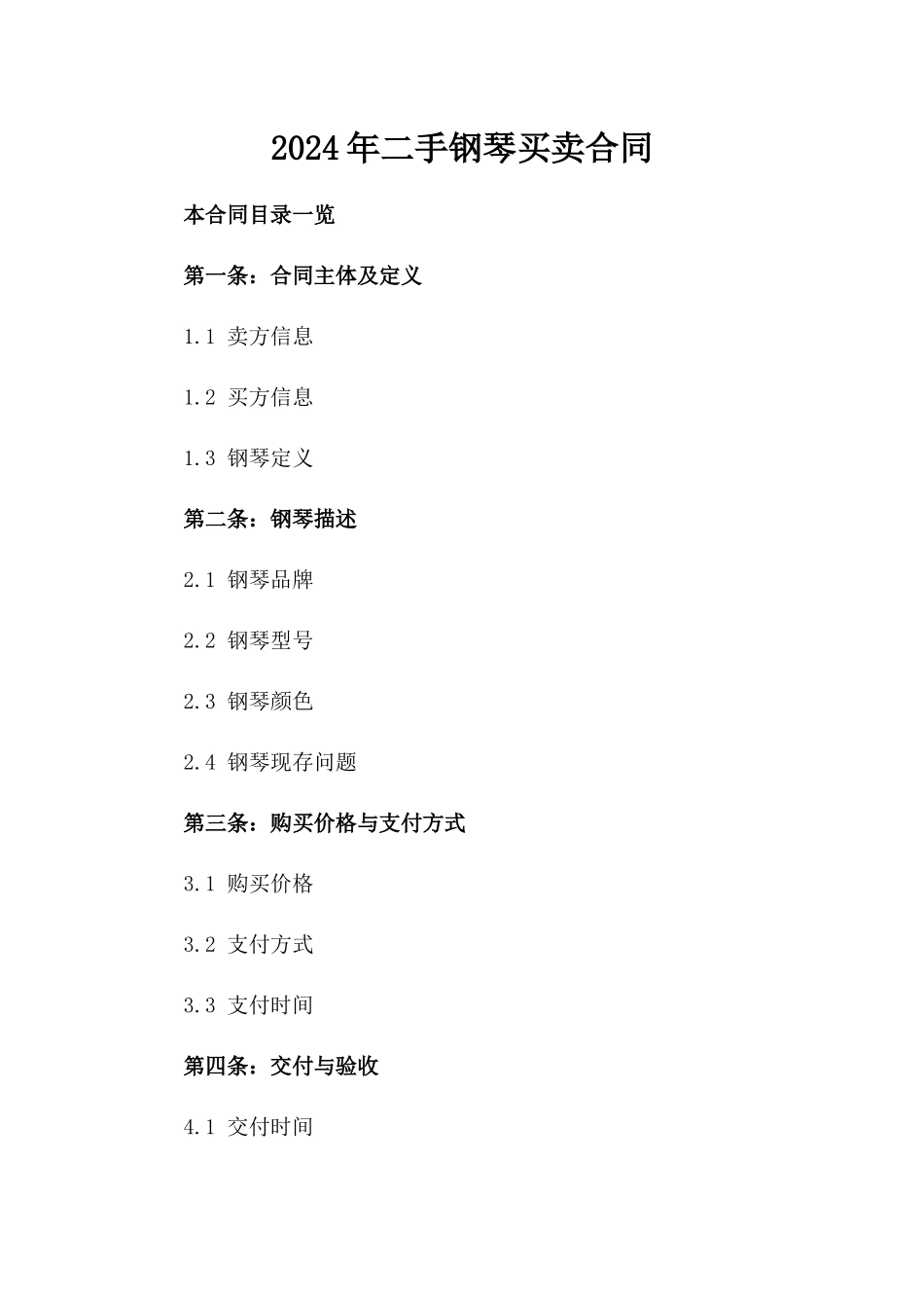 2024年二手钢琴买卖合同_第2页