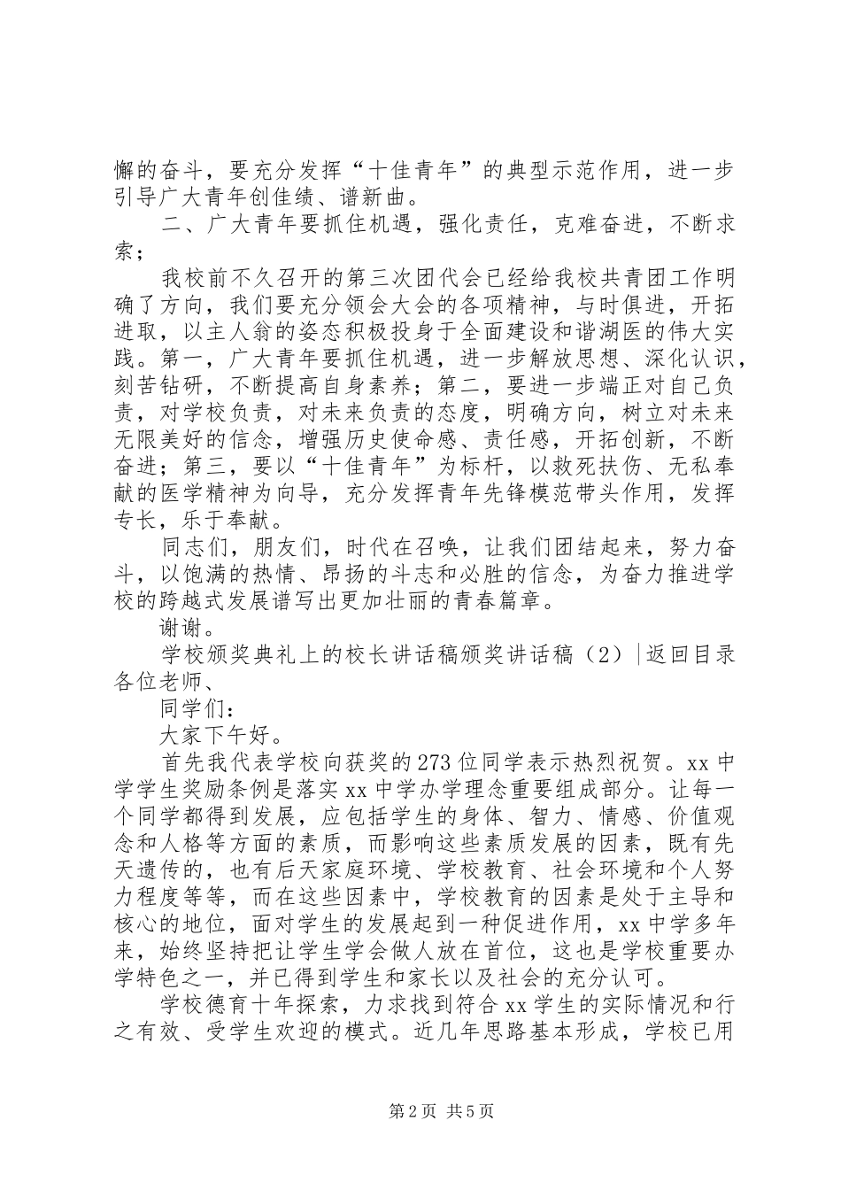 颁奖讲话发言稿3篇_第2页