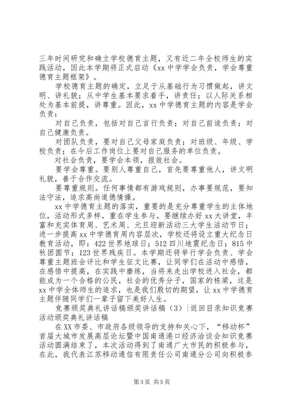 颁奖讲话发言稿3篇_第3页