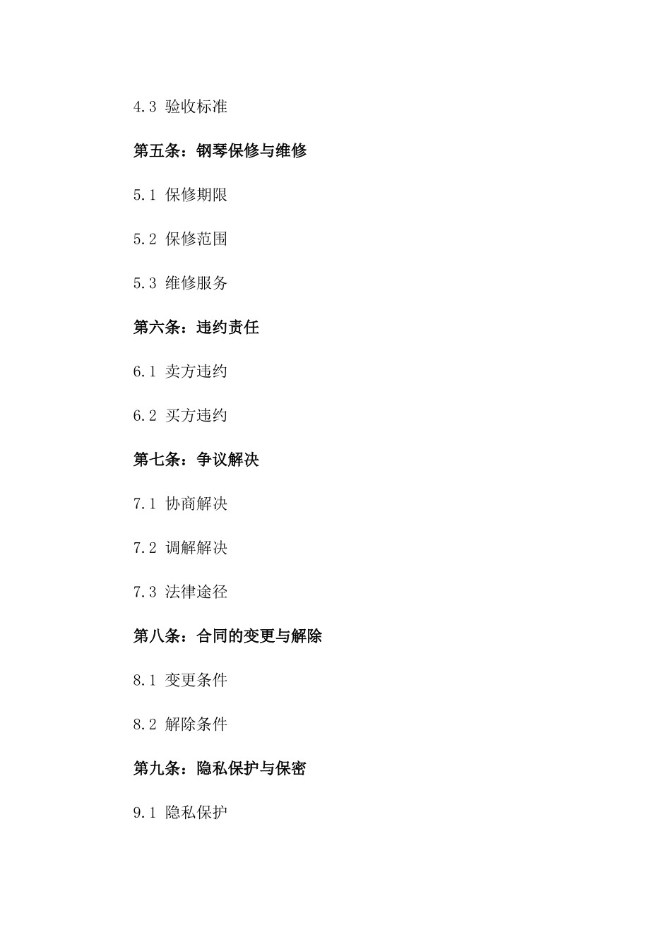 2024年二手钢琴买卖条款_第3页