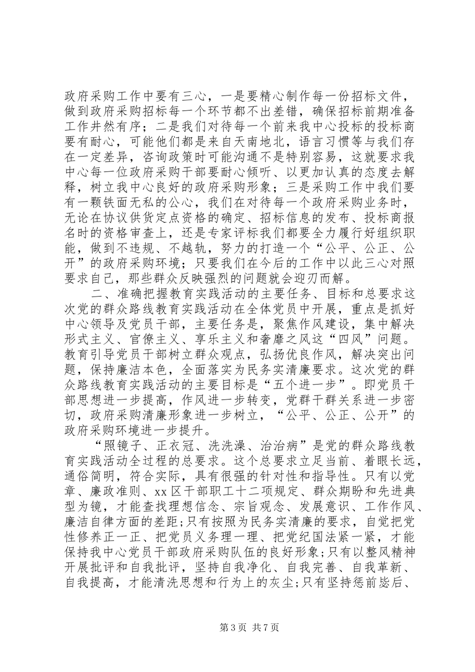 党的群众路线教育实践活动动员大会讲话发言稿_第3页