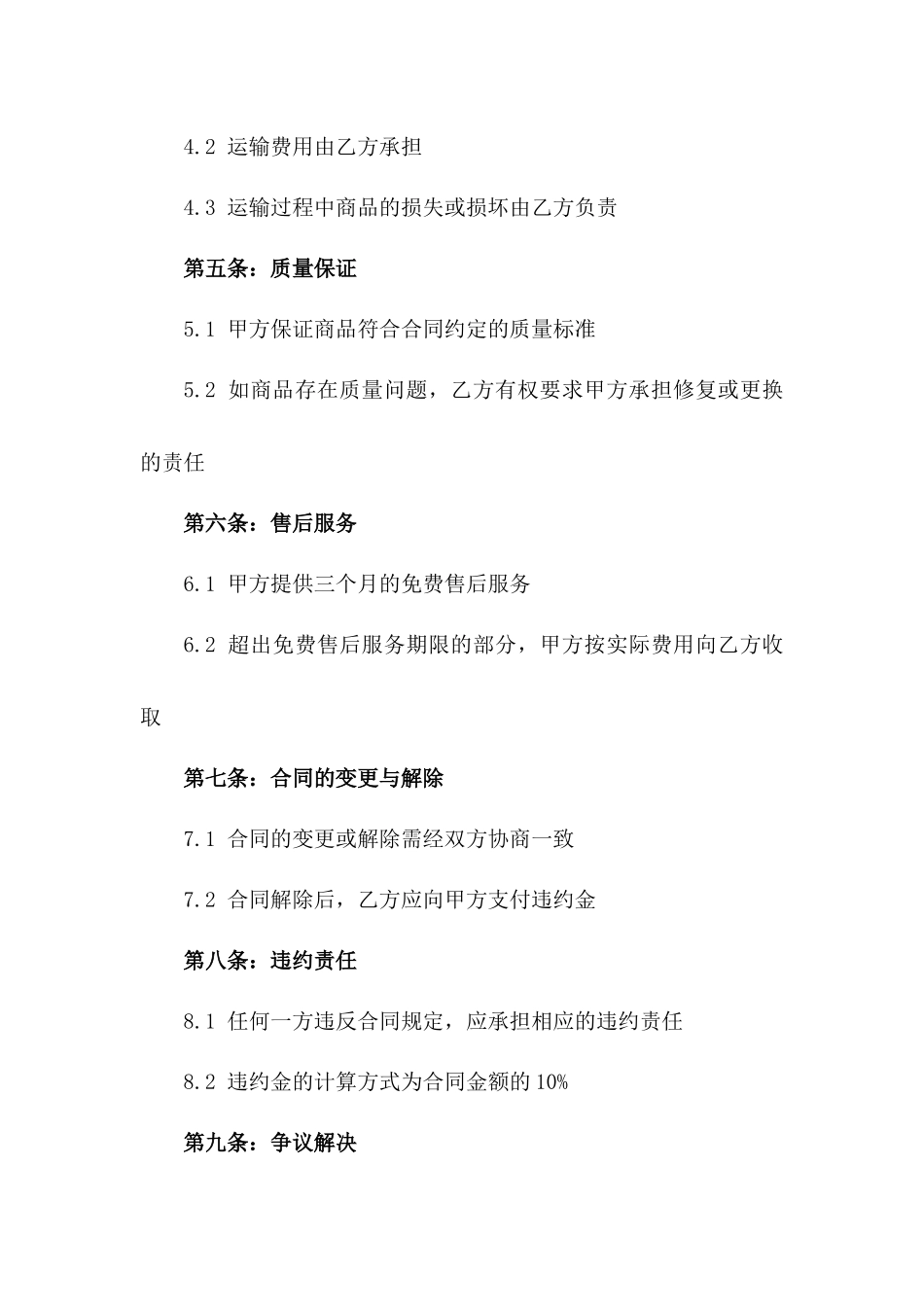 2024年二手钢结构购销协议_第3页