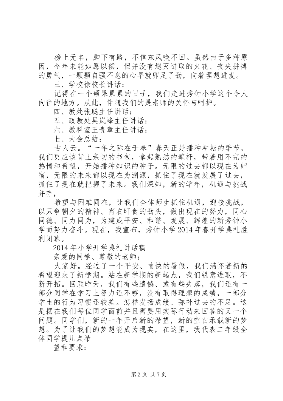 码头铺镇杨家坊小学开学典礼的的讲话稿_第2页