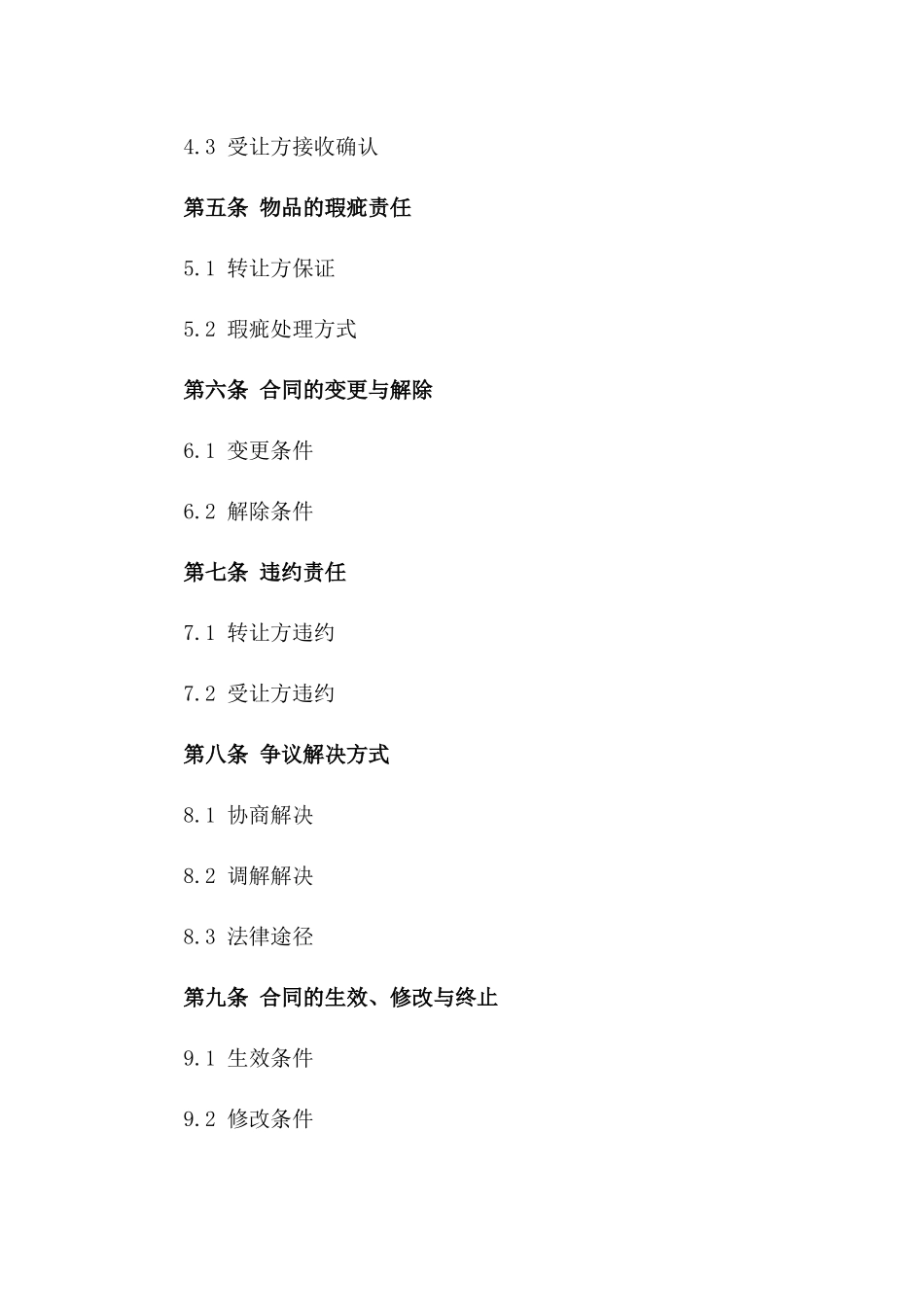 2024年二手钢结构转让合同样本_第3页