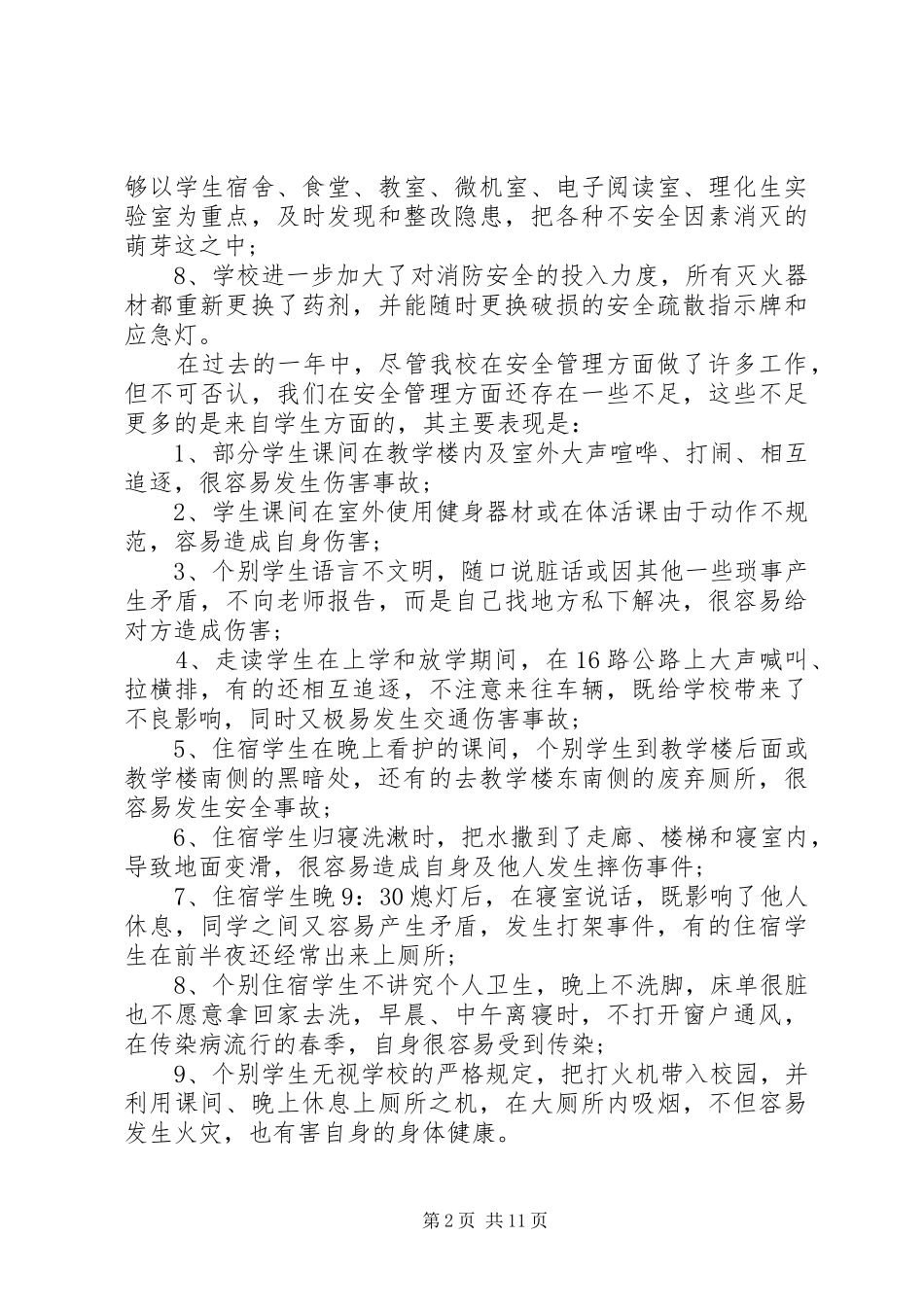 学校领导讲话发言稿_1(17)_第2页