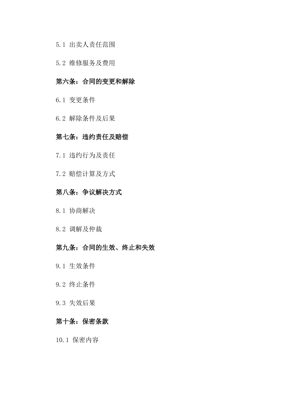 2024年二手锅炉买卖合同_第3页