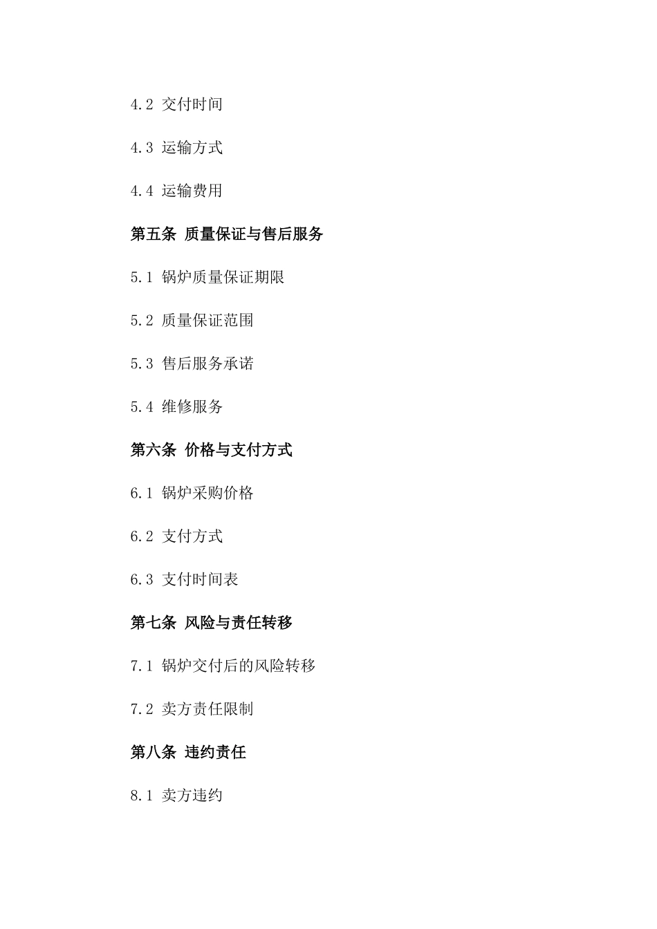 2024年二手锅炉采购条件_第3页