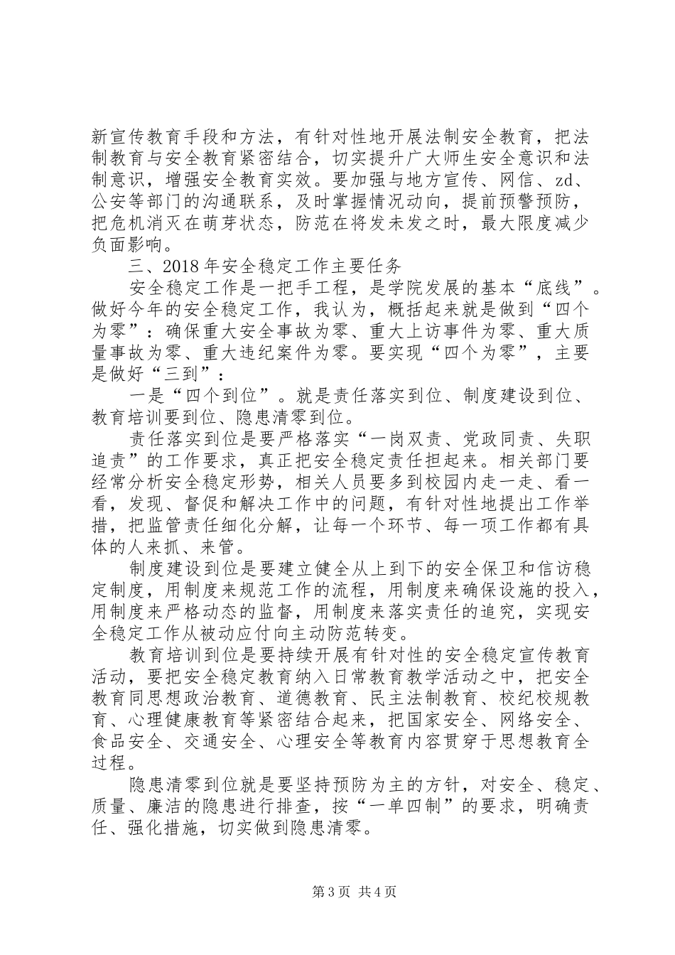院长XX年学院党建和安全稳定工作会议讲话发言稿_第3页
