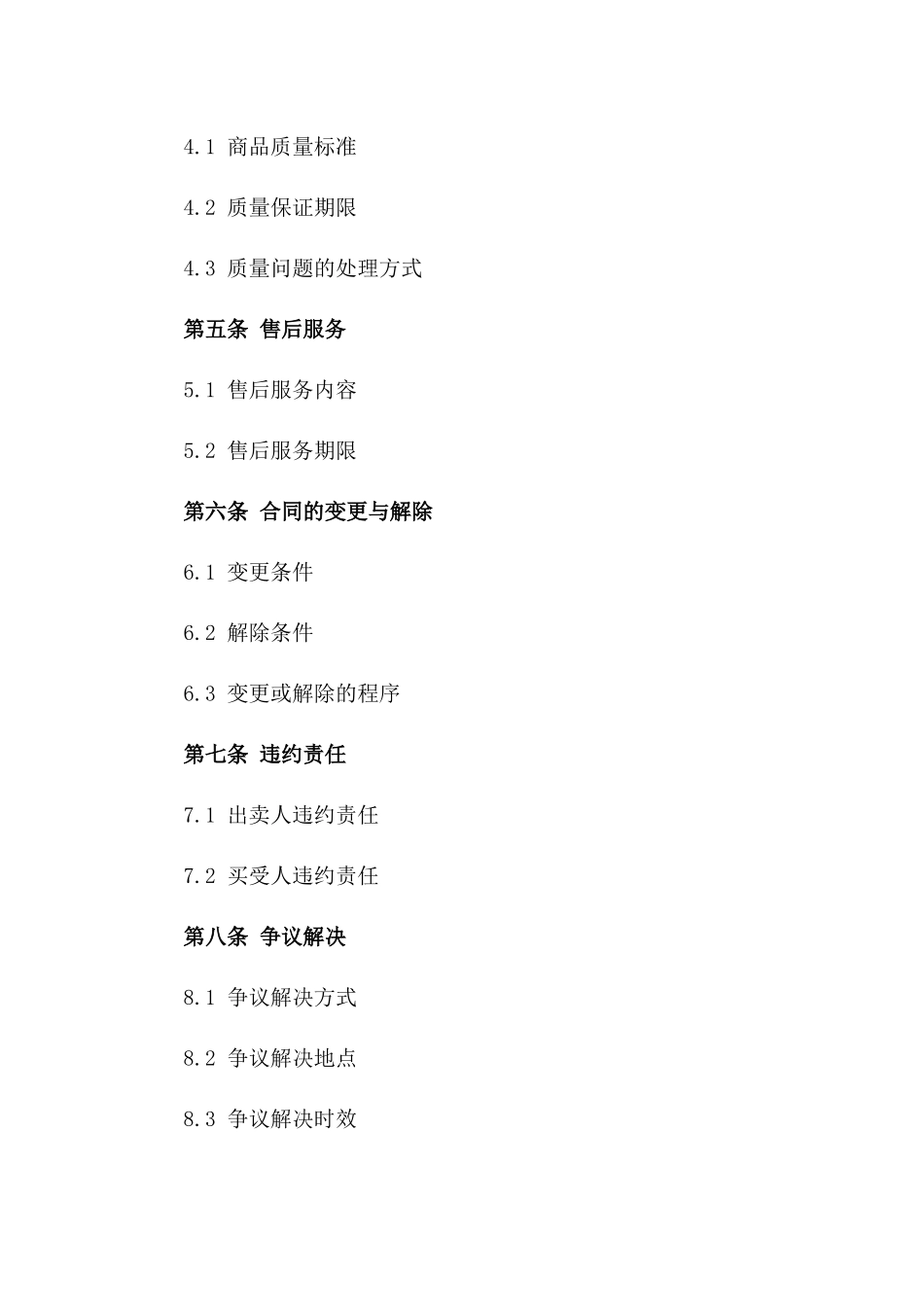 2024年二手音响设备买卖合同模板_第3页