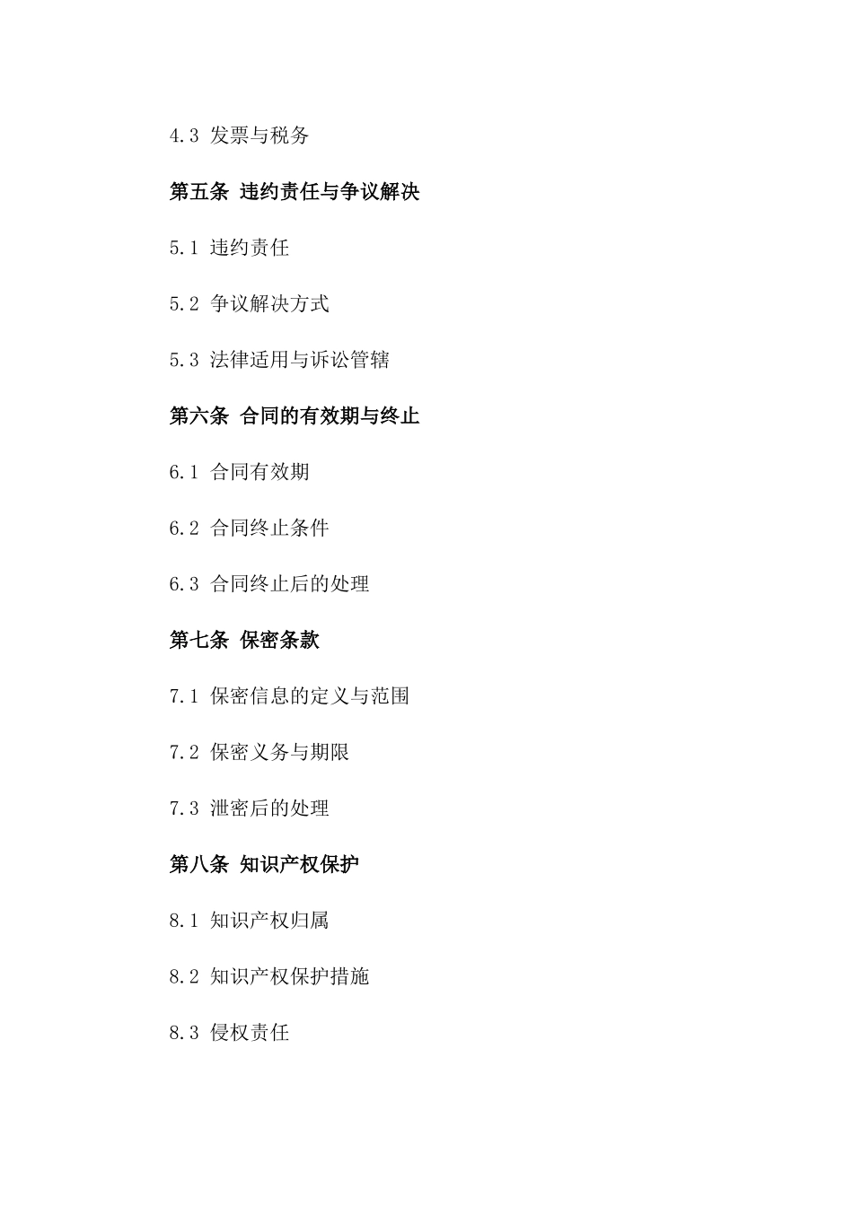 2024年二批经销商白酒合作框架_第3页