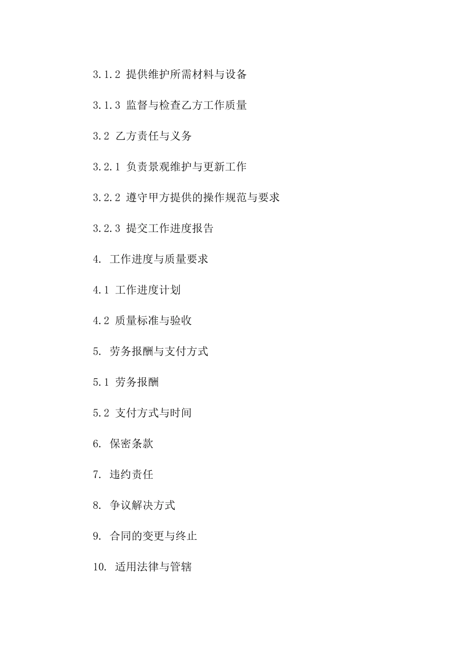 2024年二期别墅景观维护劳务合作_第3页