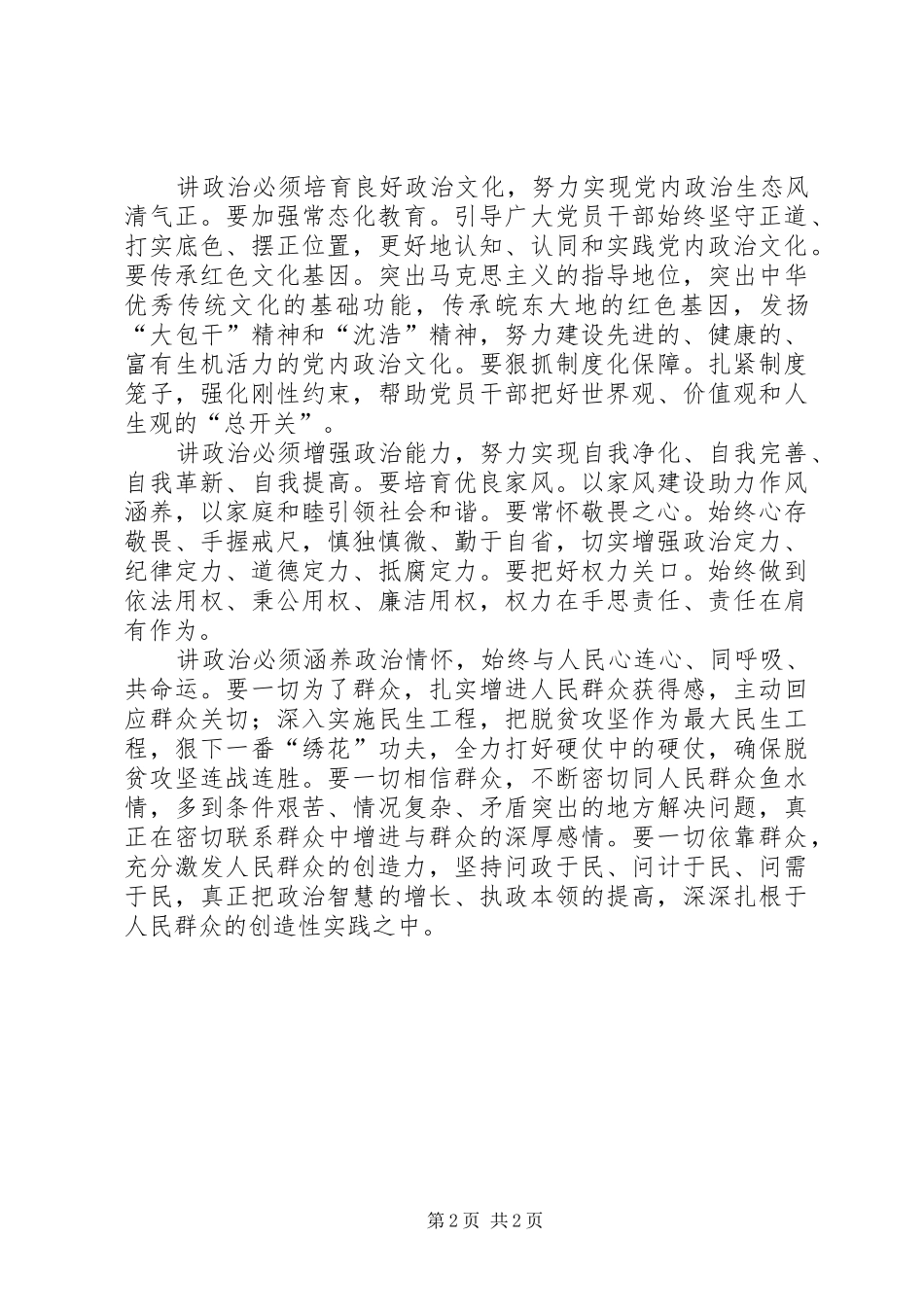 纪念建党96周年暨市委理论学习中心组“讲政治、重规矩、作表率”专题研讨会讲话发言稿_第2页