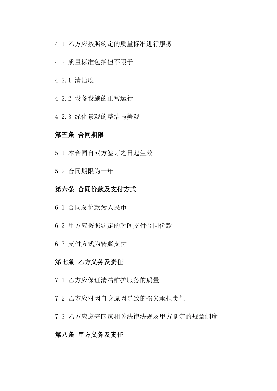 2024年二期别墅清洁维护劳务协议_第3页