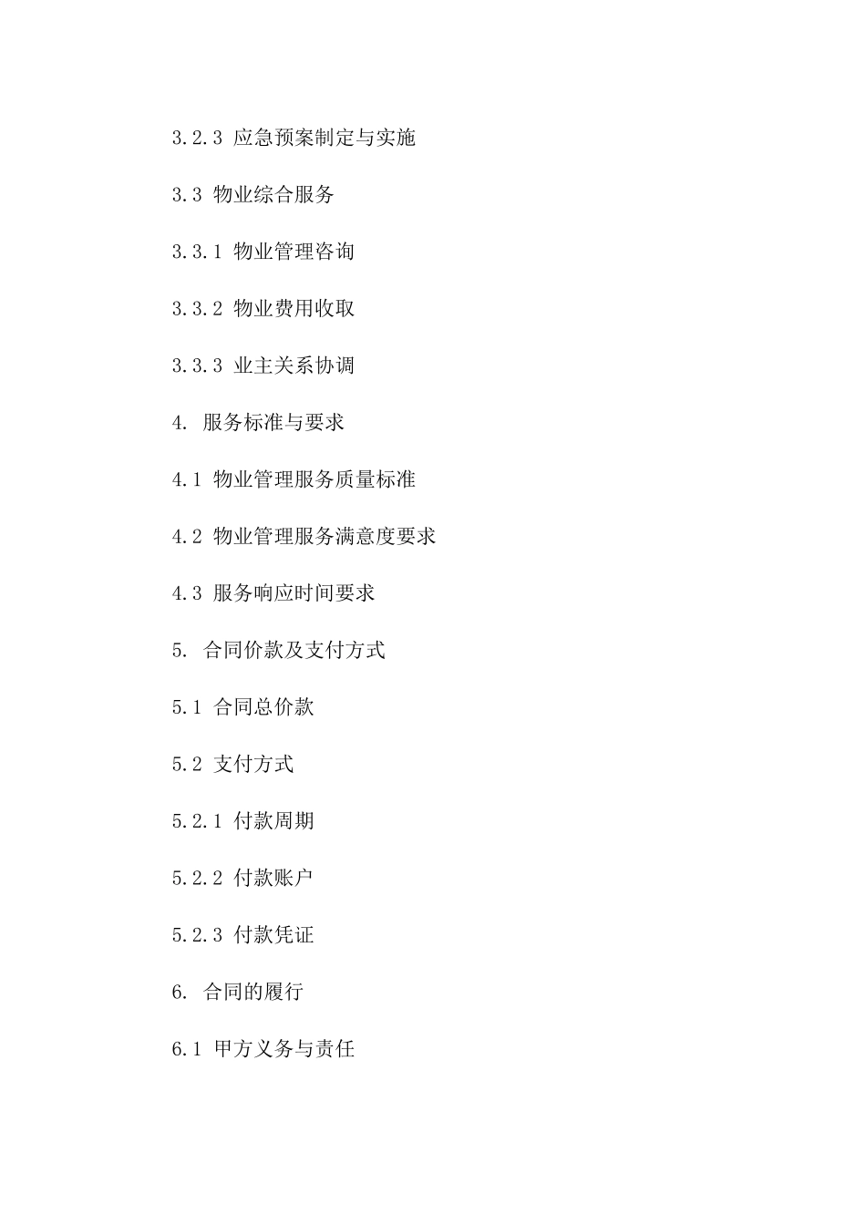 2024年二期别墅物业管理劳务合同_第3页