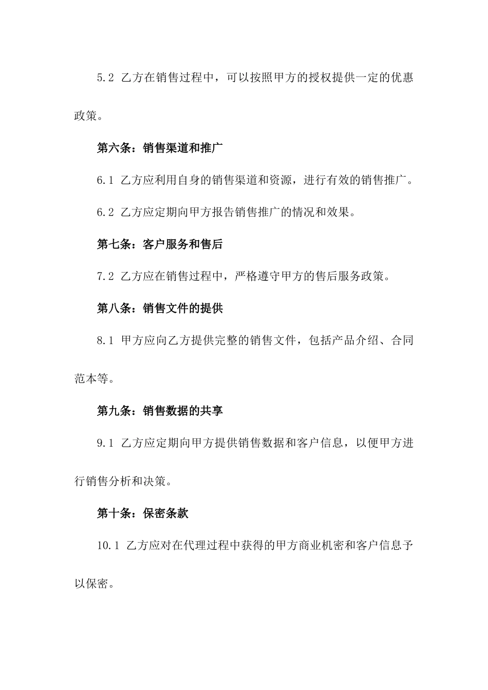 2024年二期别墅销售代理劳务协议_第3页