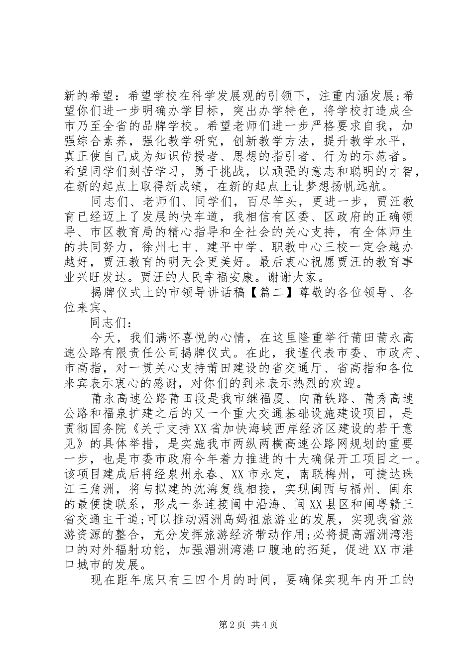 揭牌仪式上的市领导讲话发言稿_第2页