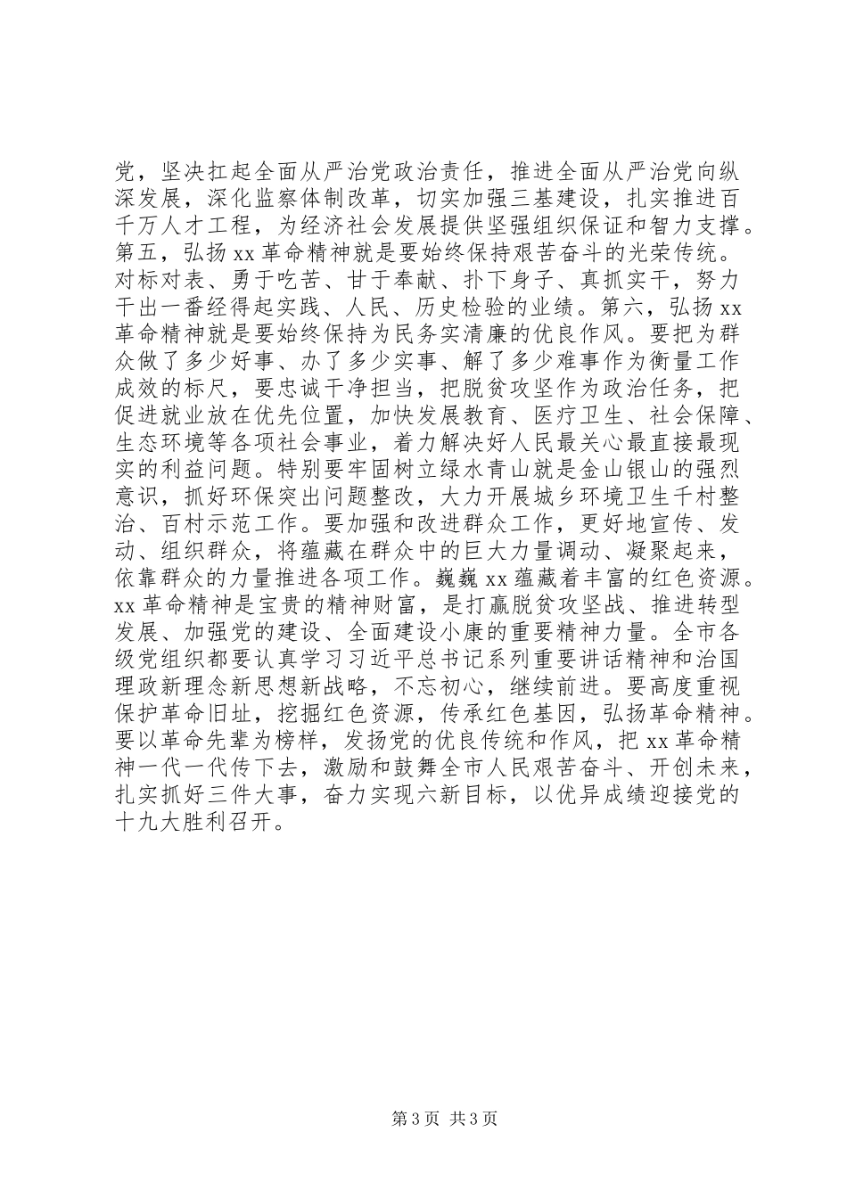 市委常委会“两学一做”学习教育常态化制度化专题学习会议讲话发言稿_第3页