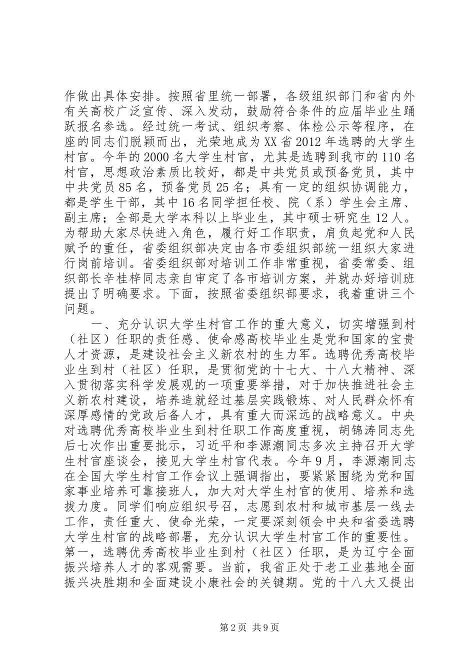 大学生村官培训班开班典礼讲话发言稿_第2页