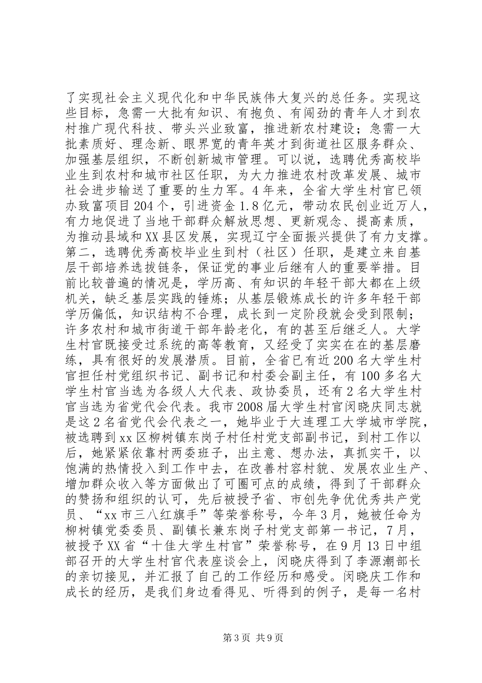 大学生村官培训班开班典礼讲话发言稿_第3页
