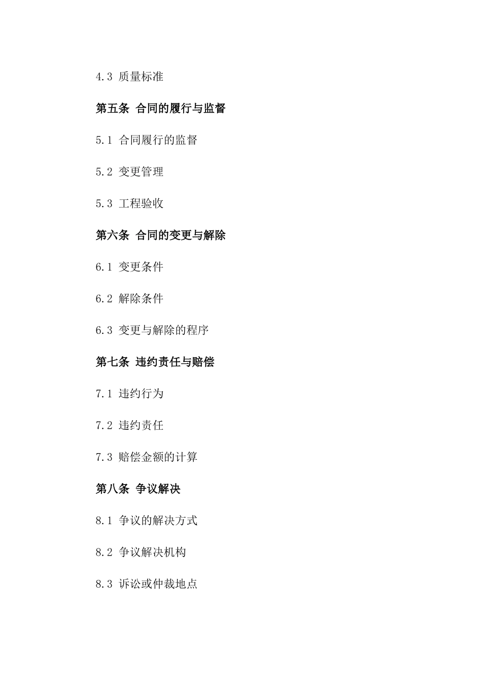 2024年二次结构设计施工一体化合同_第3页