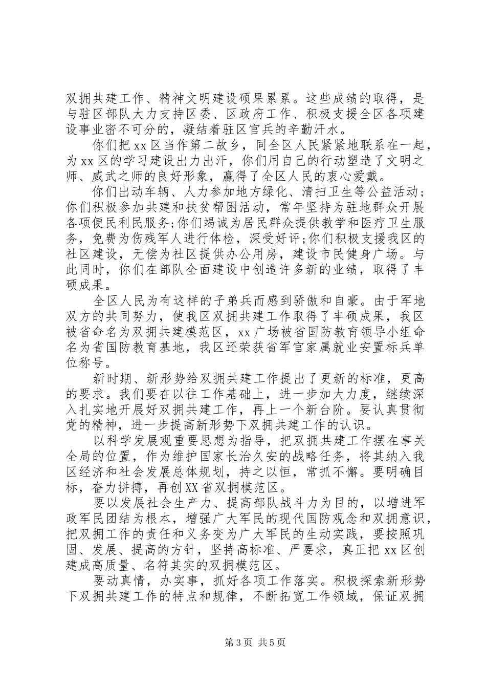 庆八一建军节慰问部队领导讲话发言稿_第3页