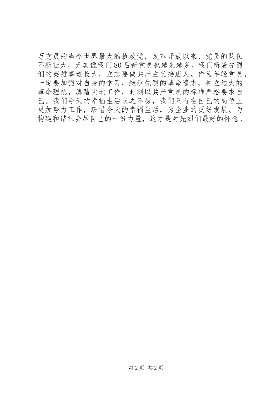 雨花台纪念馆演讲词_第2页