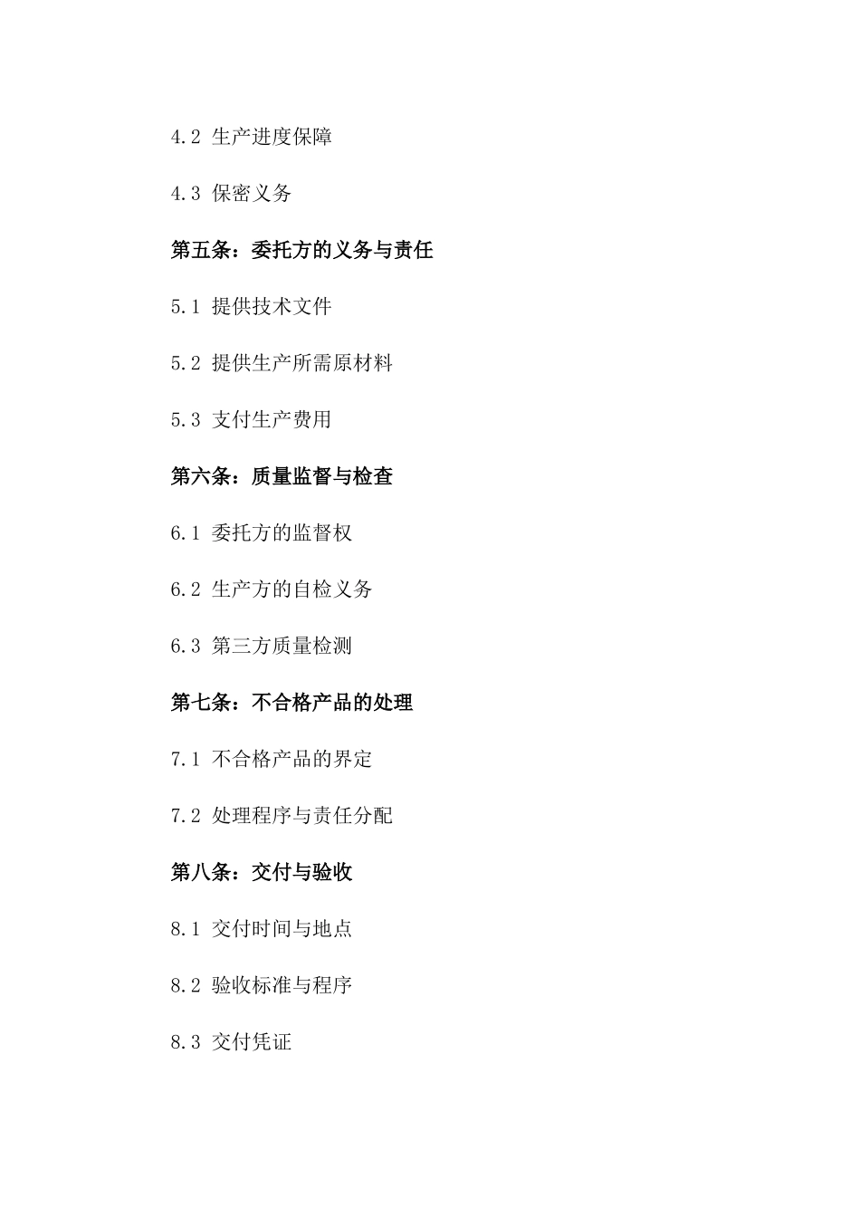 2024年二类医械委托生产与质量协议_第3页
