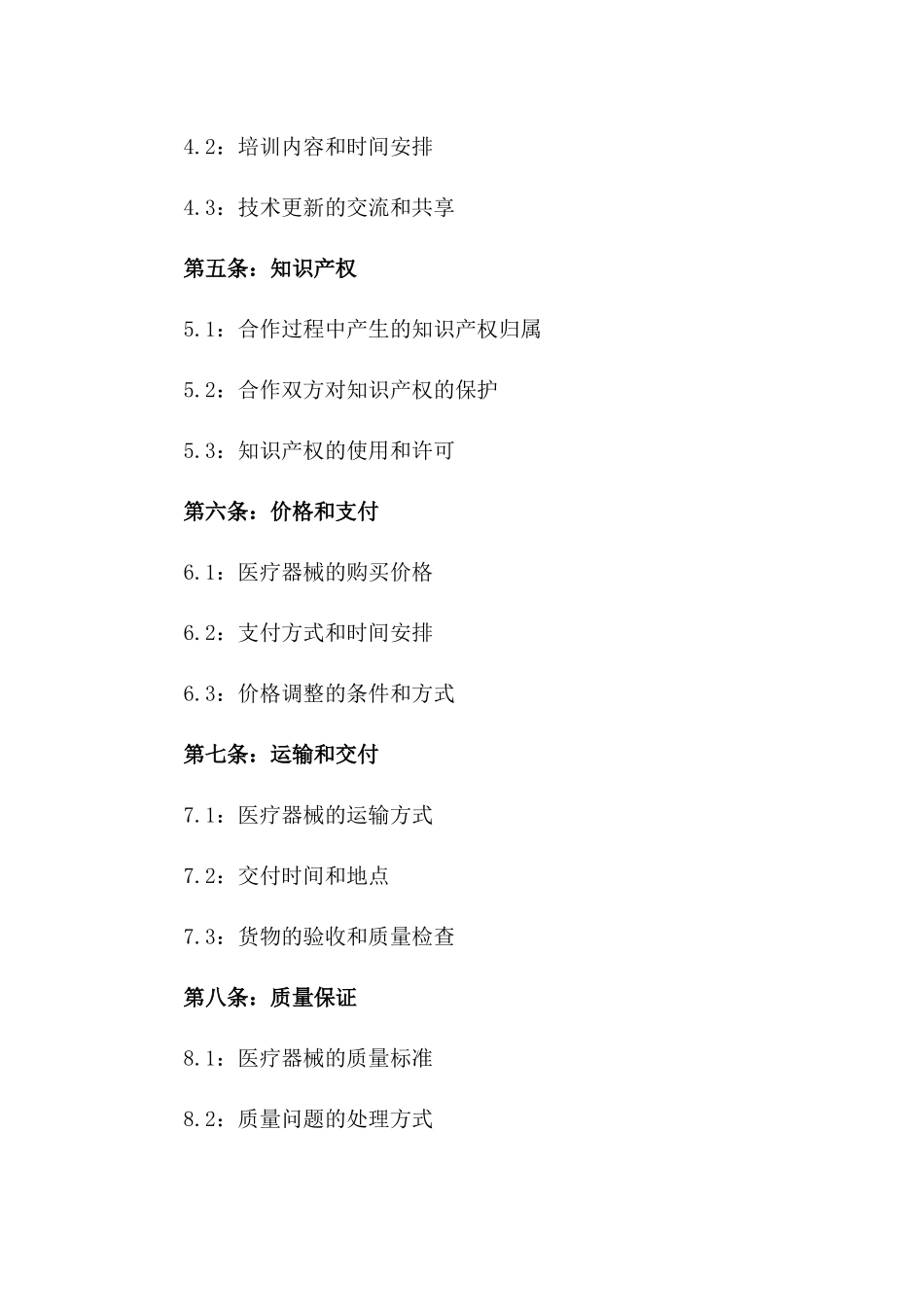 2024年二类医疗器械制造加工合作框架协议_第3页