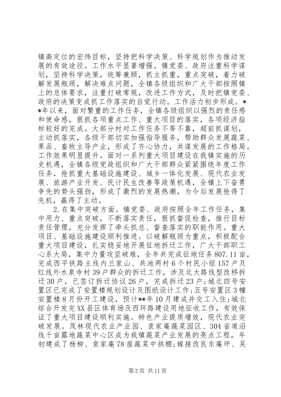 三级干部会议讲话发言稿范文_第2页