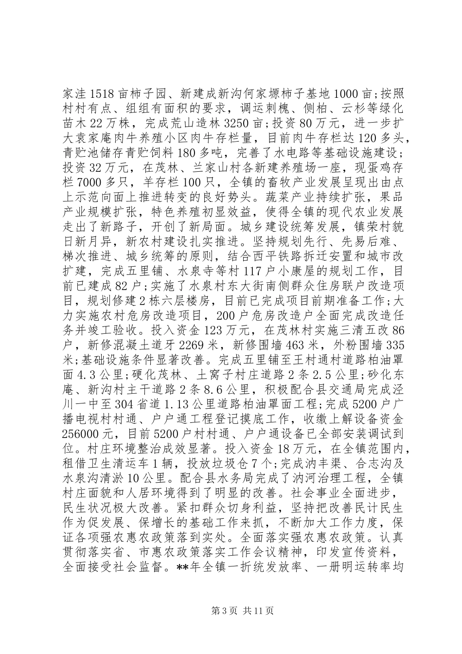 三级干部会议讲话发言稿范文_第3页