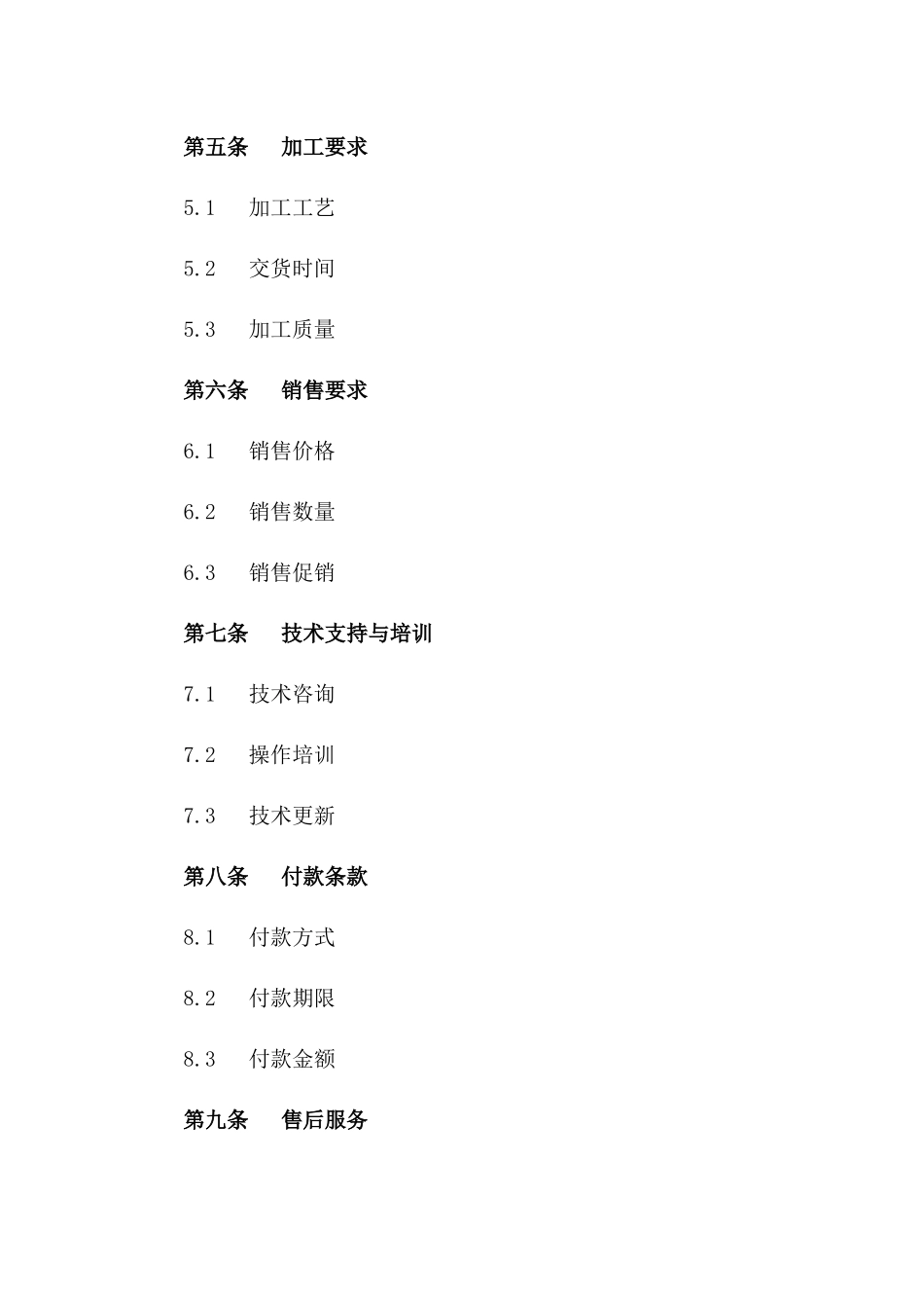 2024年二类医疗器械加工与销售授权合同_第3页