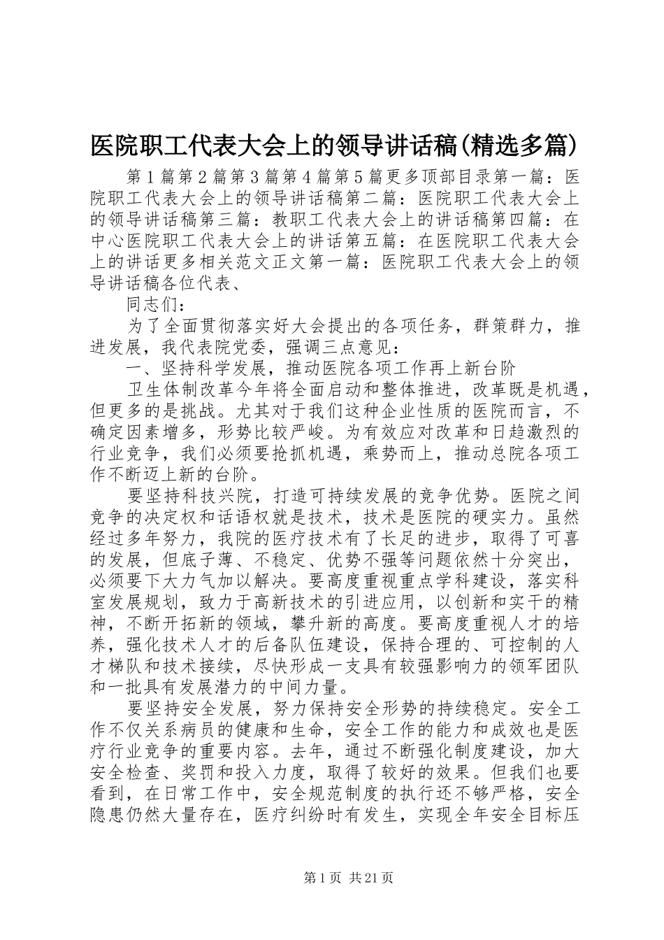 医院职工代表大会上的领导讲话发言稿(精选多篇)_第1页