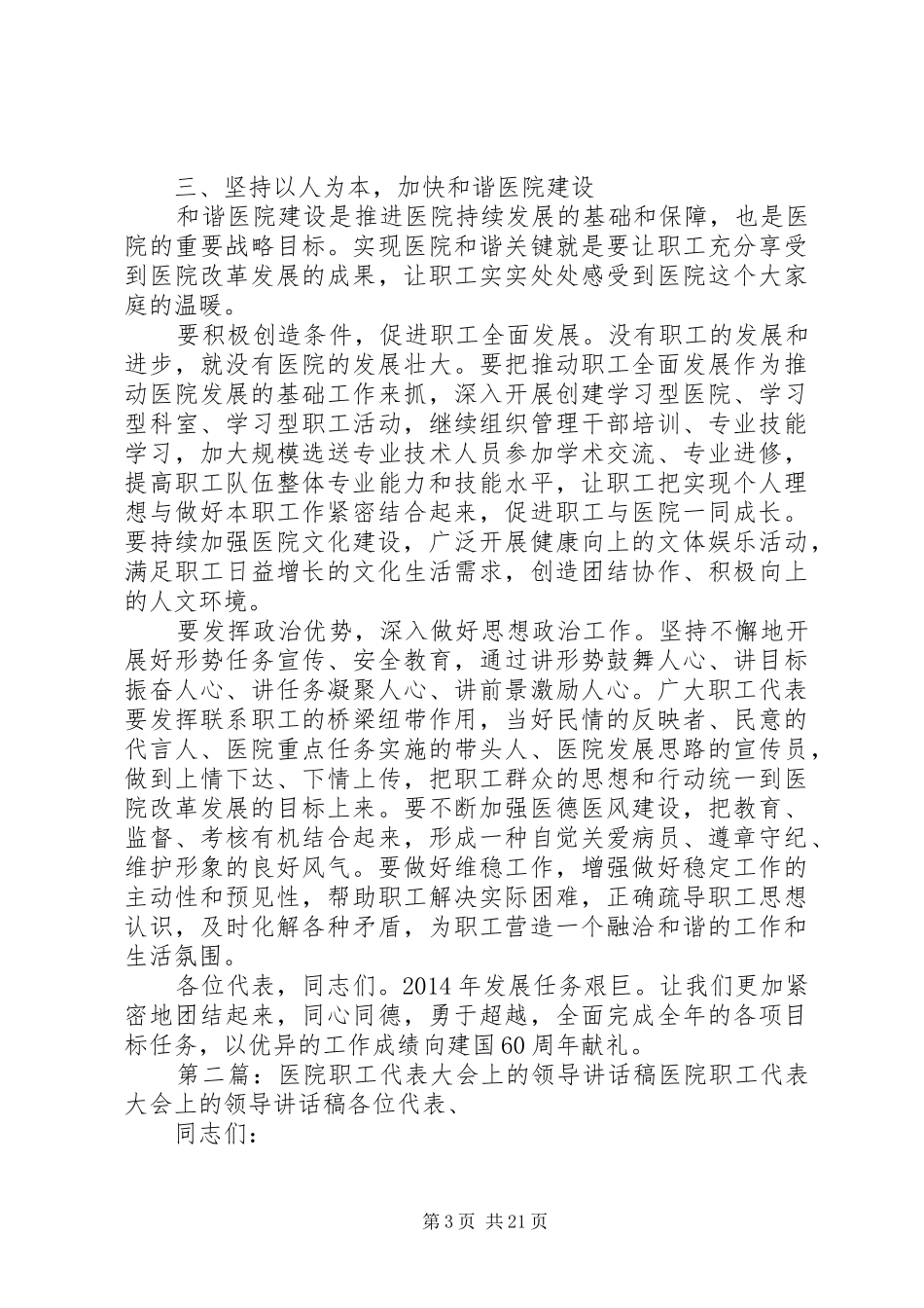 医院职工代表大会上的领导讲话发言稿(精选多篇)_第3页
